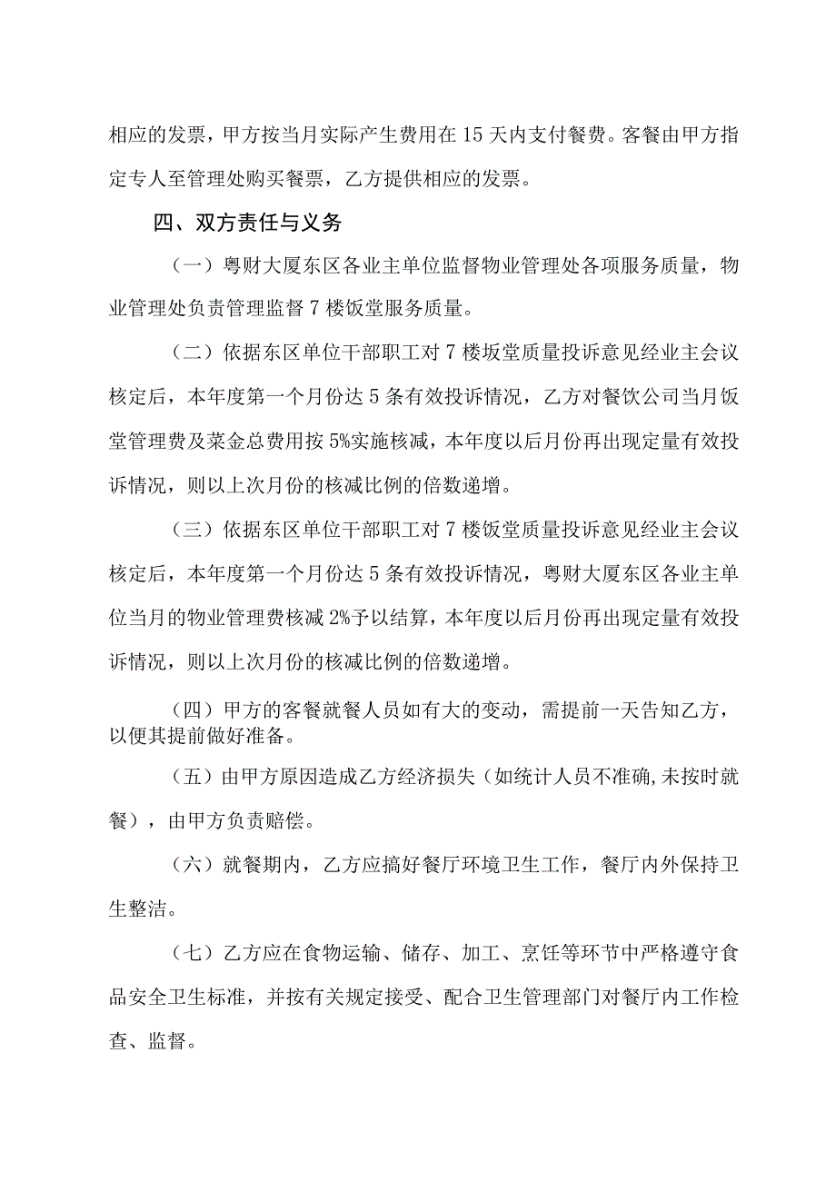 粤财大厦东区七楼饭堂管理服务协议.docx_第3页