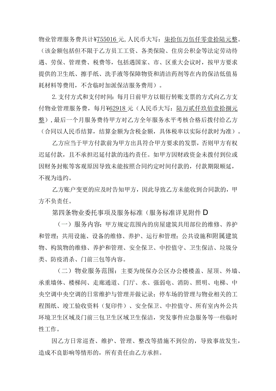 第九包北京市平谷区机关事务管理服务中心原工商局原质监局原滨河工商所办公区物业保洁管理服务合同.docx_第3页