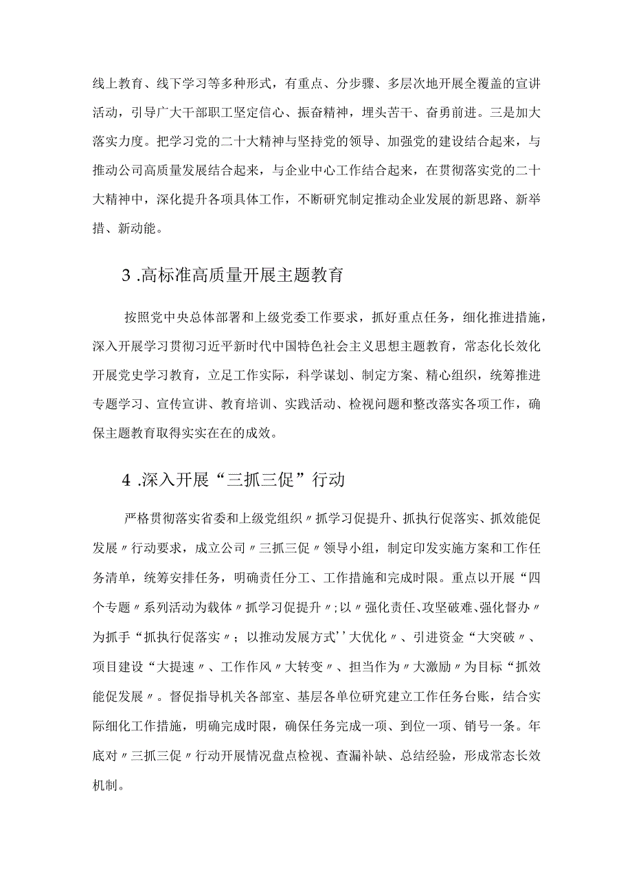 某国企公司2023年党建工作要点.docx_第3页