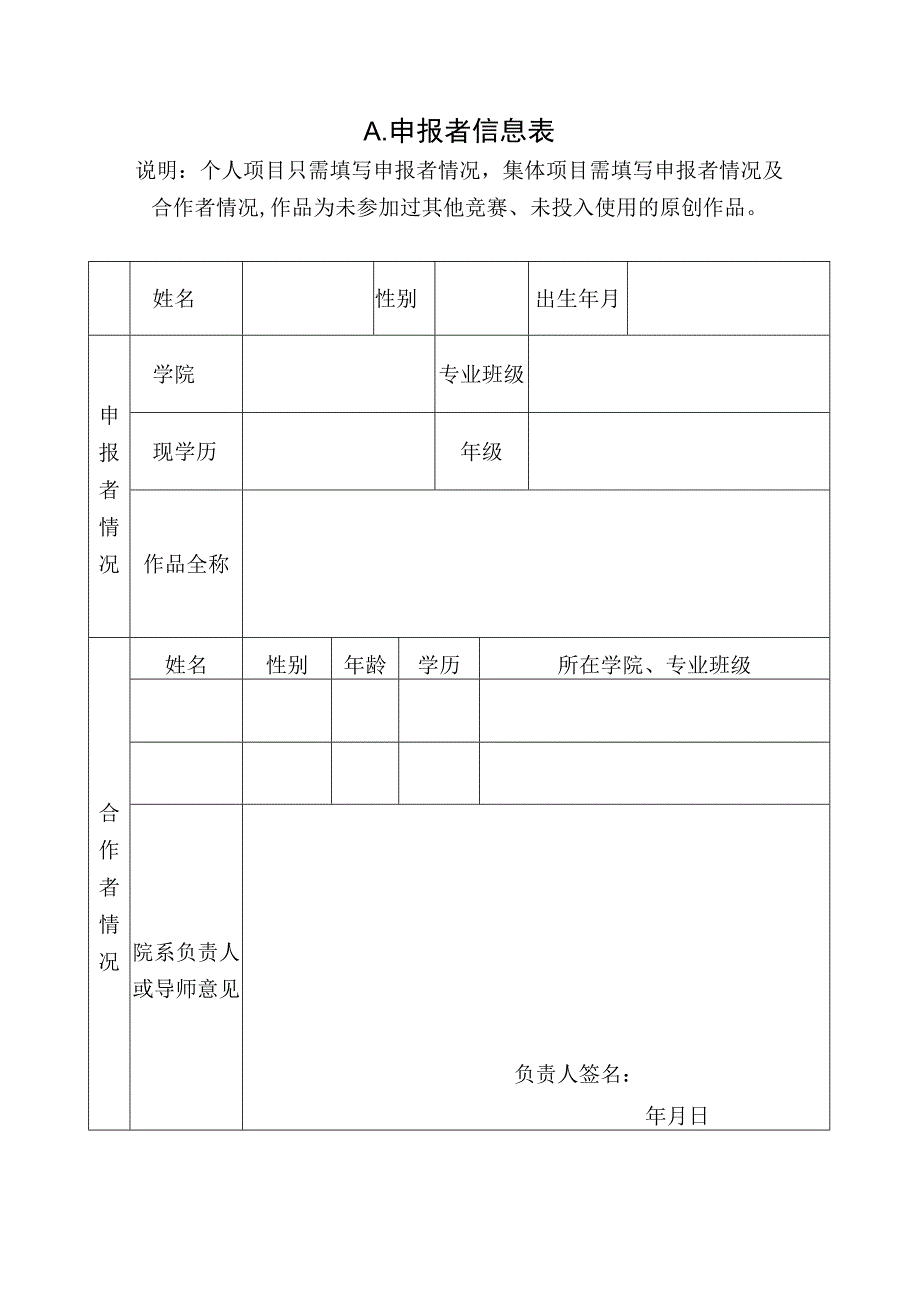 第八届泽耀杯东华大学大学生节能环保创新大赛项目申报书.docx_第2页