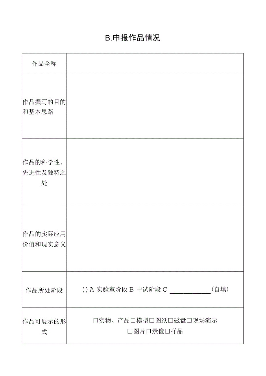 第八届泽耀杯东华大学大学生节能环保创新大赛项目申报书.docx_第3页