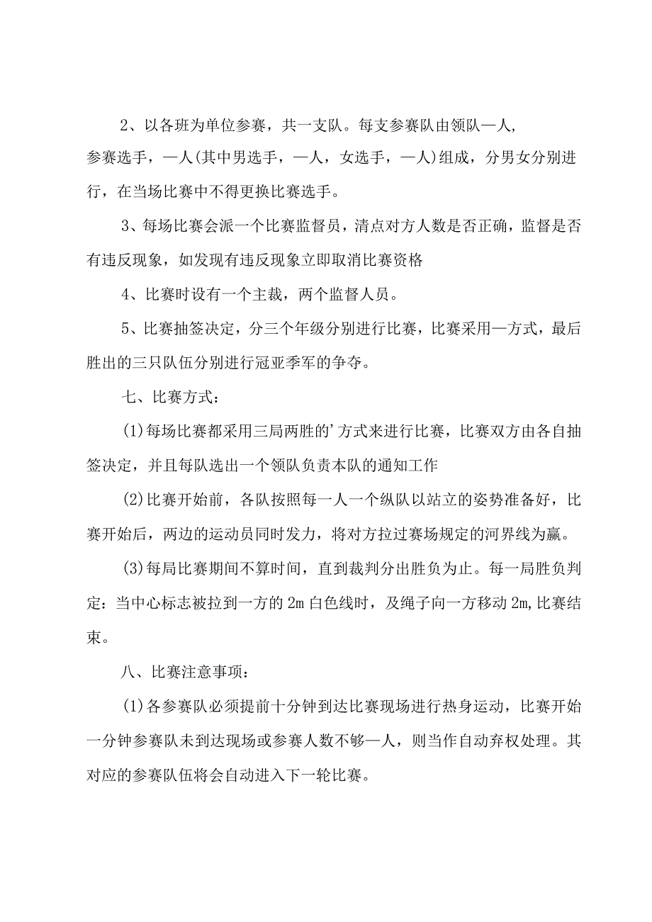 校园比赛主题活动方案.docx_第2页