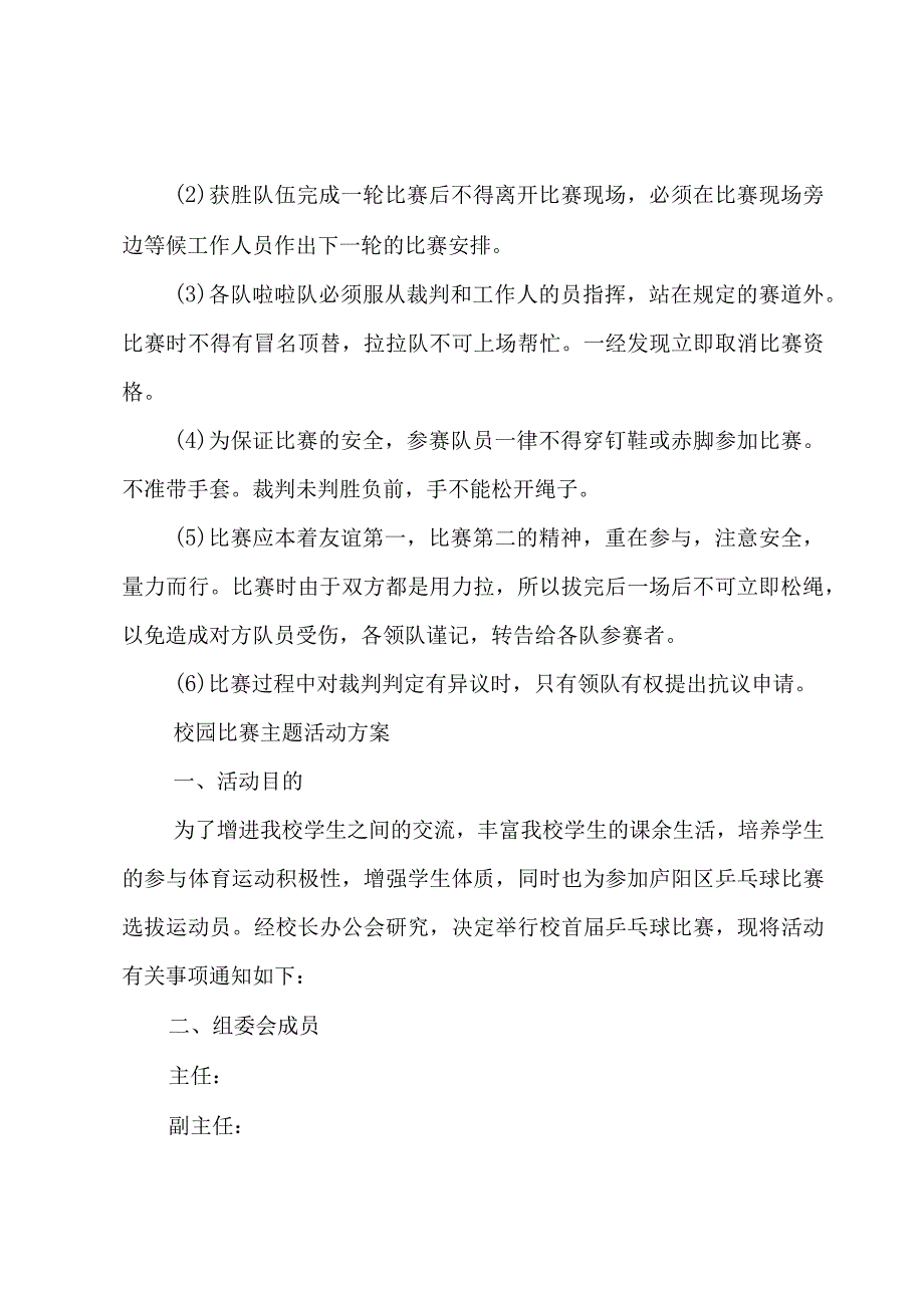 校园比赛主题活动方案.docx_第3页