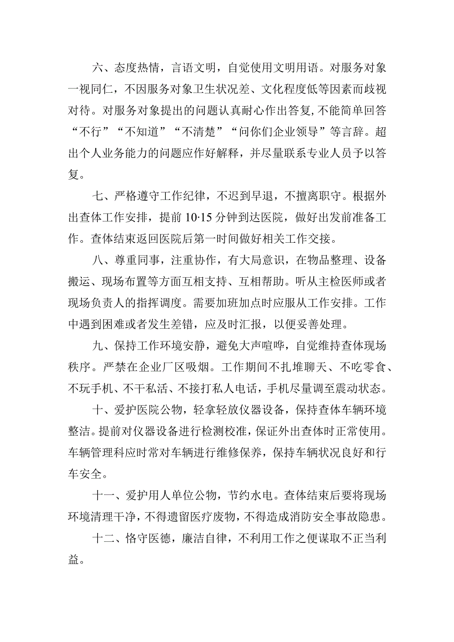 职业健康查体行为规范.docx_第2页