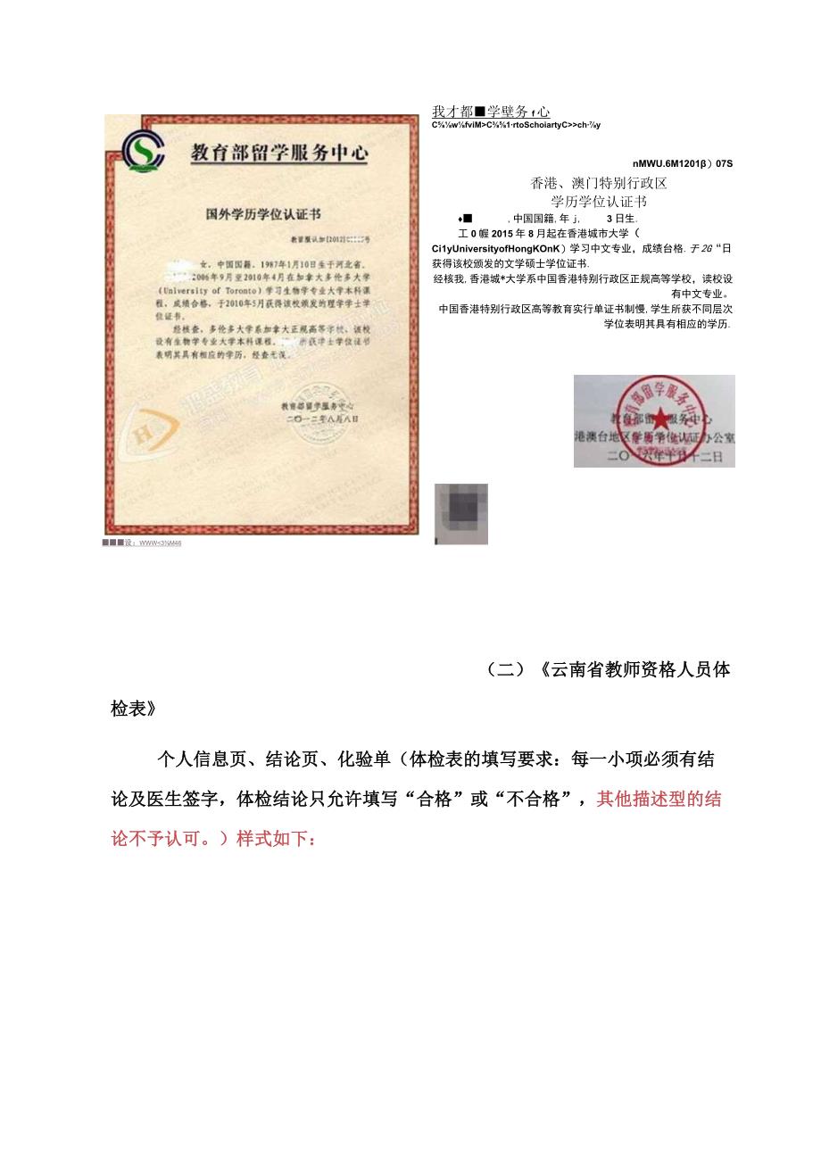 盘龙区教师资格认定部分材料准备样式.docx_第3页