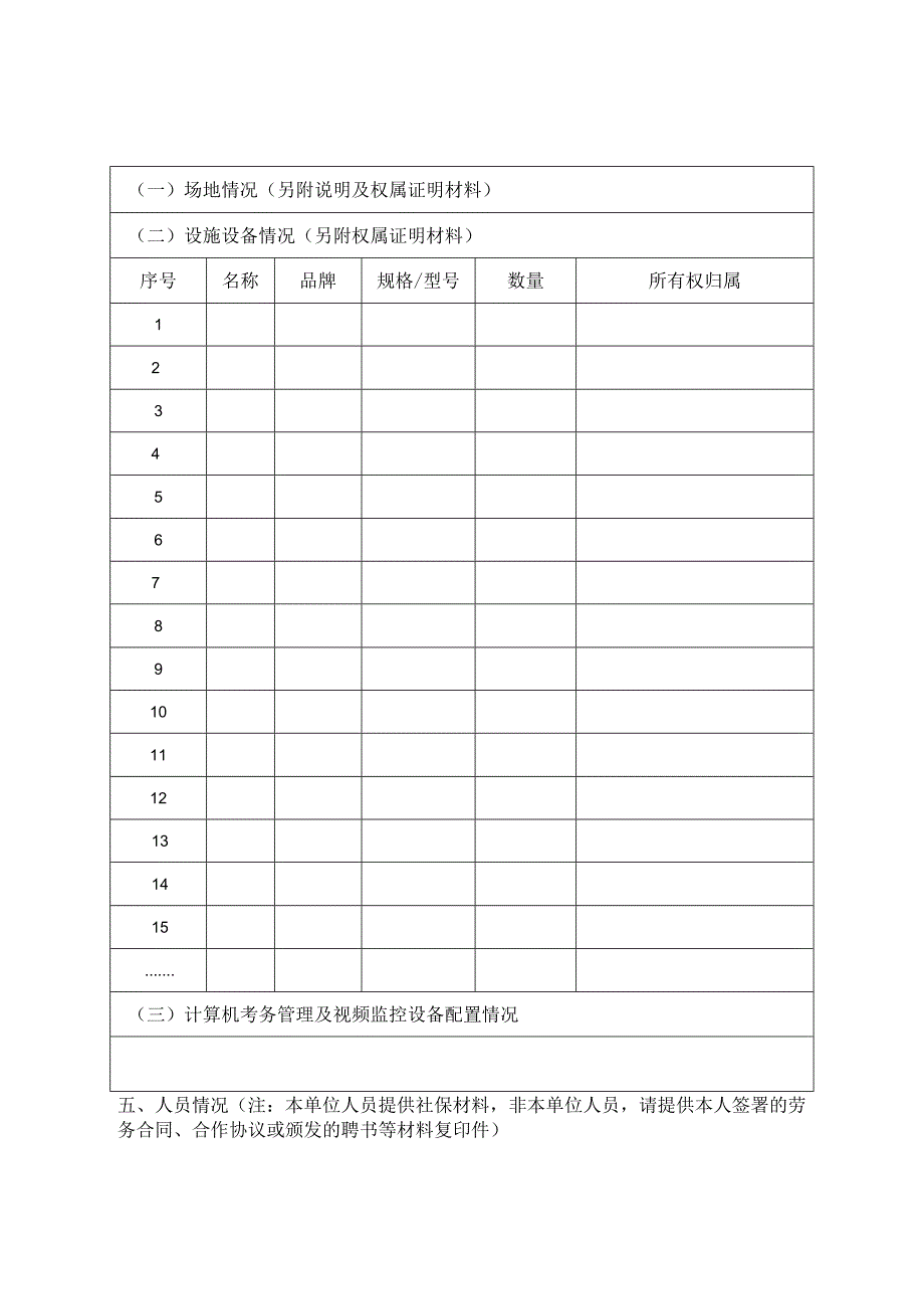 职业技能等级认定备案表.docx_第2页