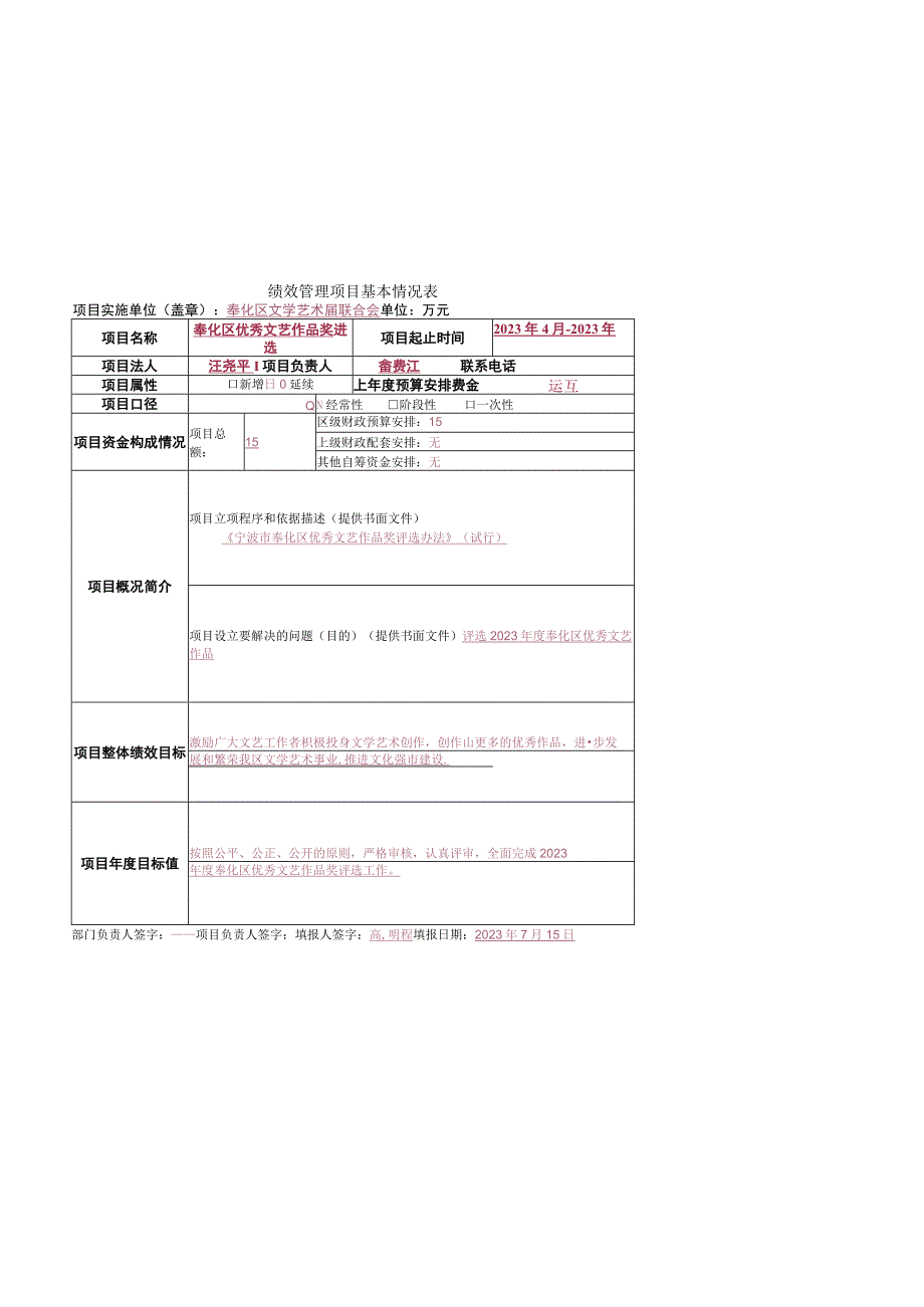 绩效管理项目基本情况表.docx_第1页