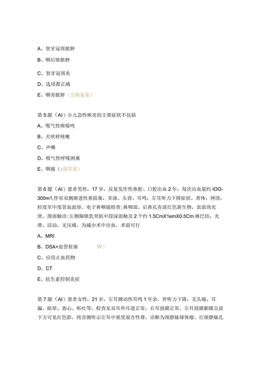 耳鼻喉试题及答案.docx_第2页