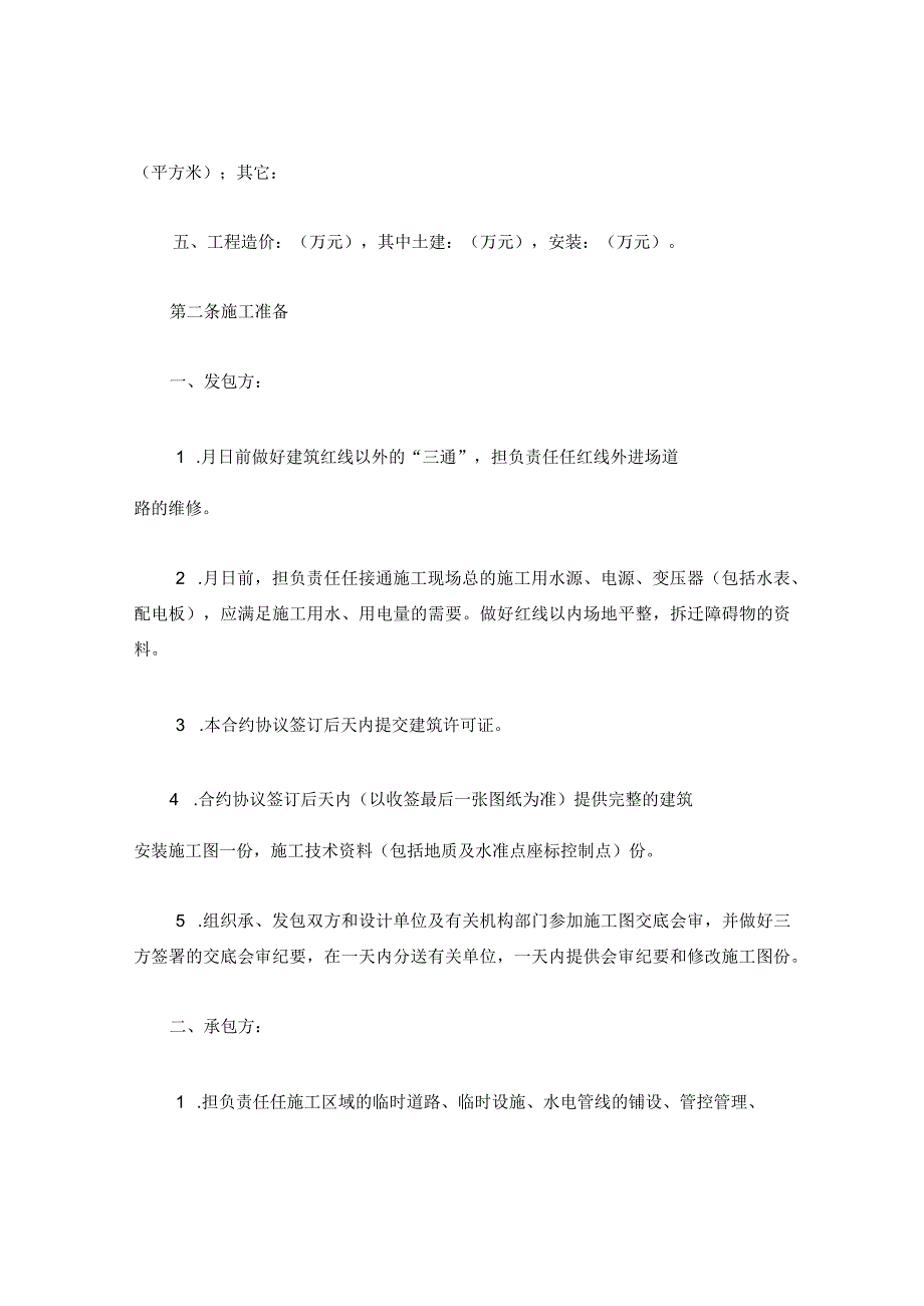 法律文件模板建筑安装工程承包合同最新.docx_第2页