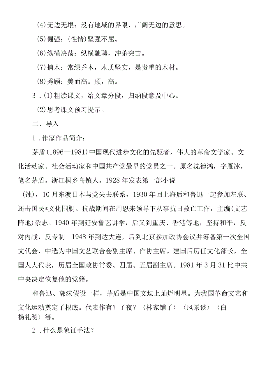 白杨礼赞教案.docx_第2页