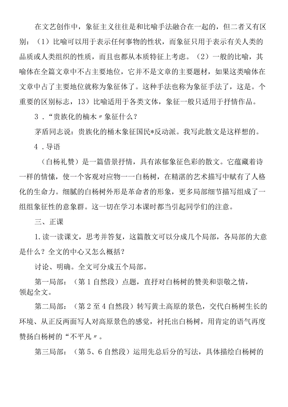 白杨礼赞教案.docx_第3页