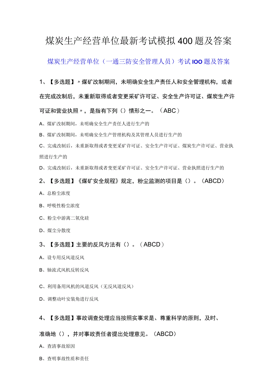 煤炭生产经营单位最新考试模拟400题及答案.docx_第1页