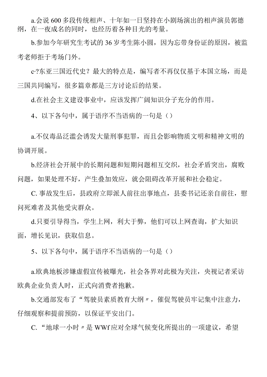 病句多重定语练习.docx_第3页