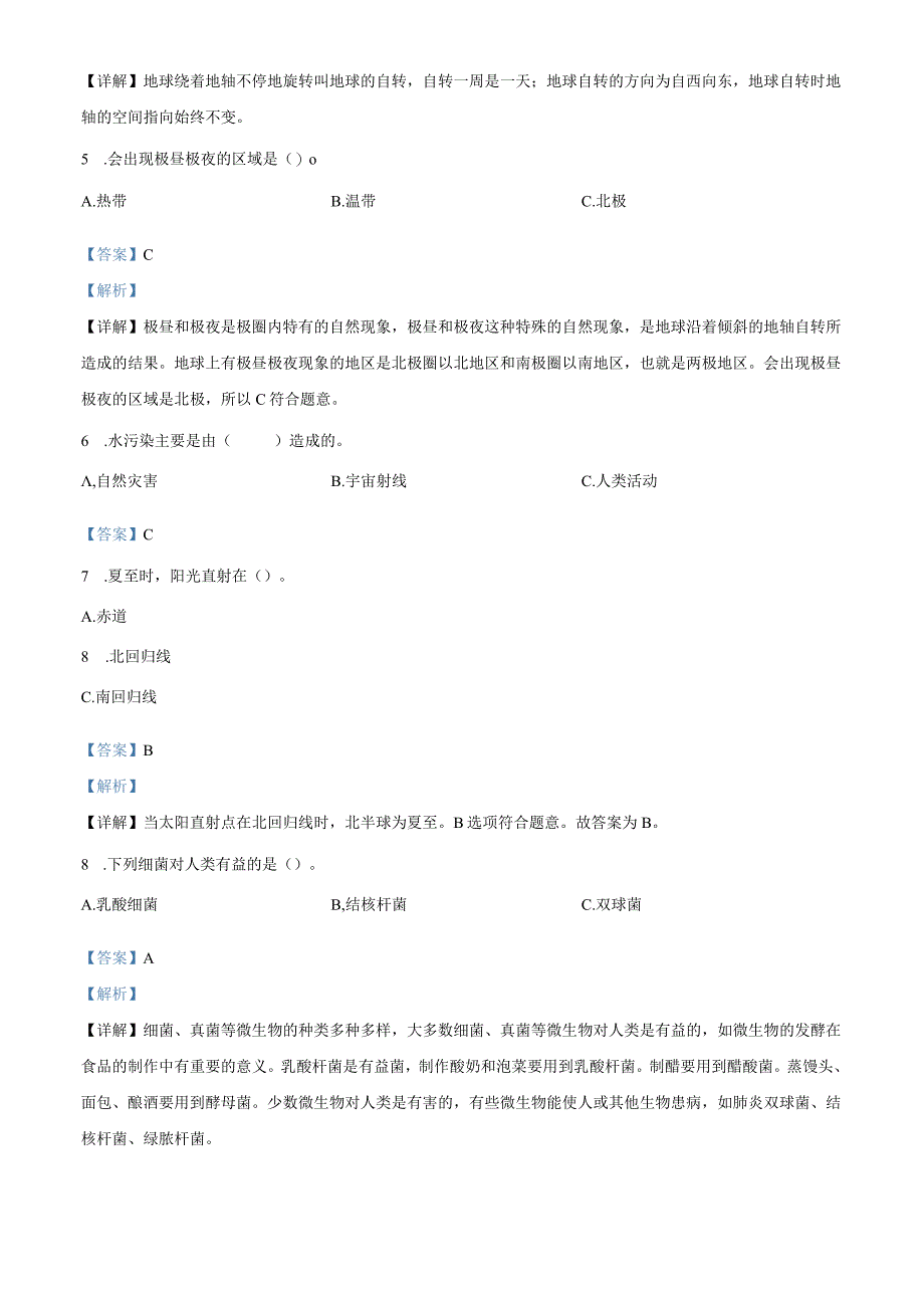 精品解析：20232023学年广东省江门市新会区粤教版五年级下册期末质量检测科学试卷解析版.docx_第2页