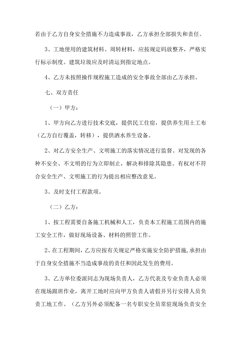 混凝土垫层劳务施工合同.docx_第3页