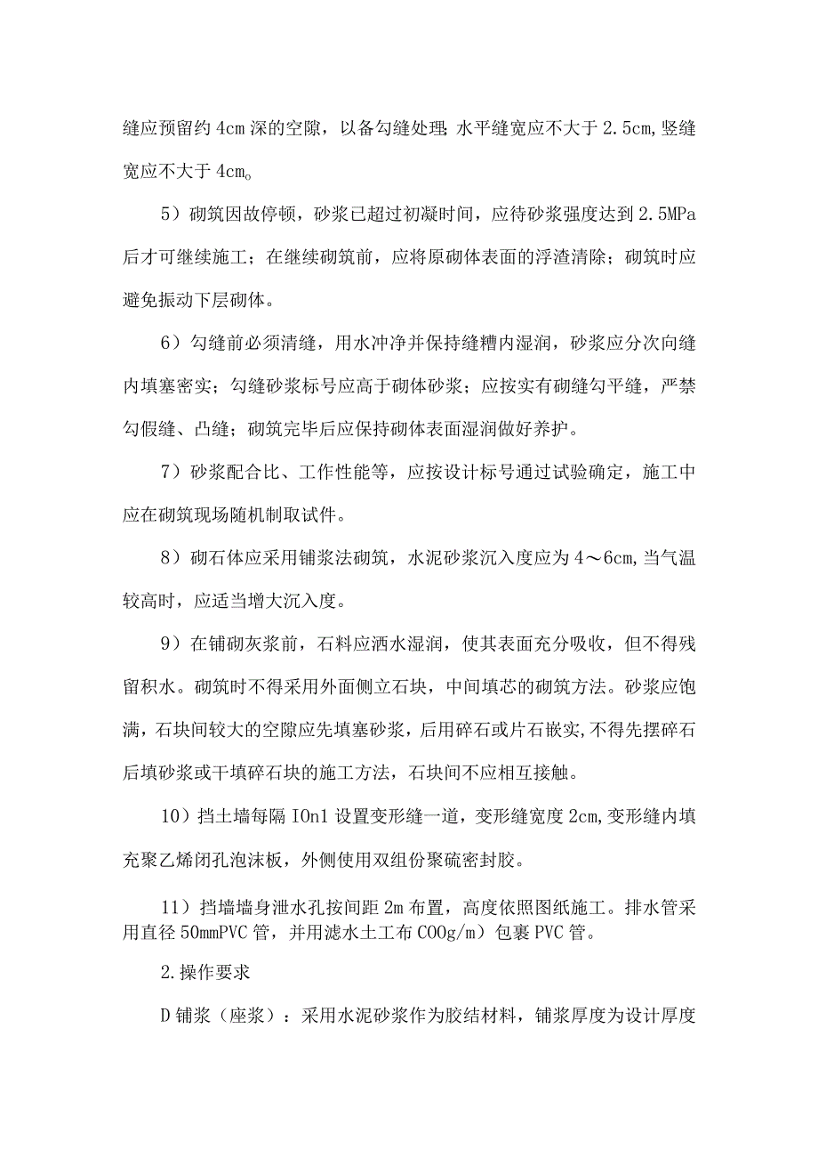 浆砌石护坡施工方案4.docx_第2页