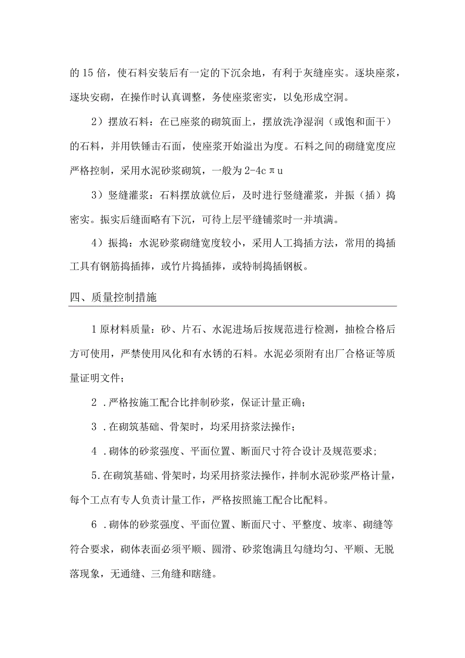 浆砌石护坡施工方案4.docx_第3页