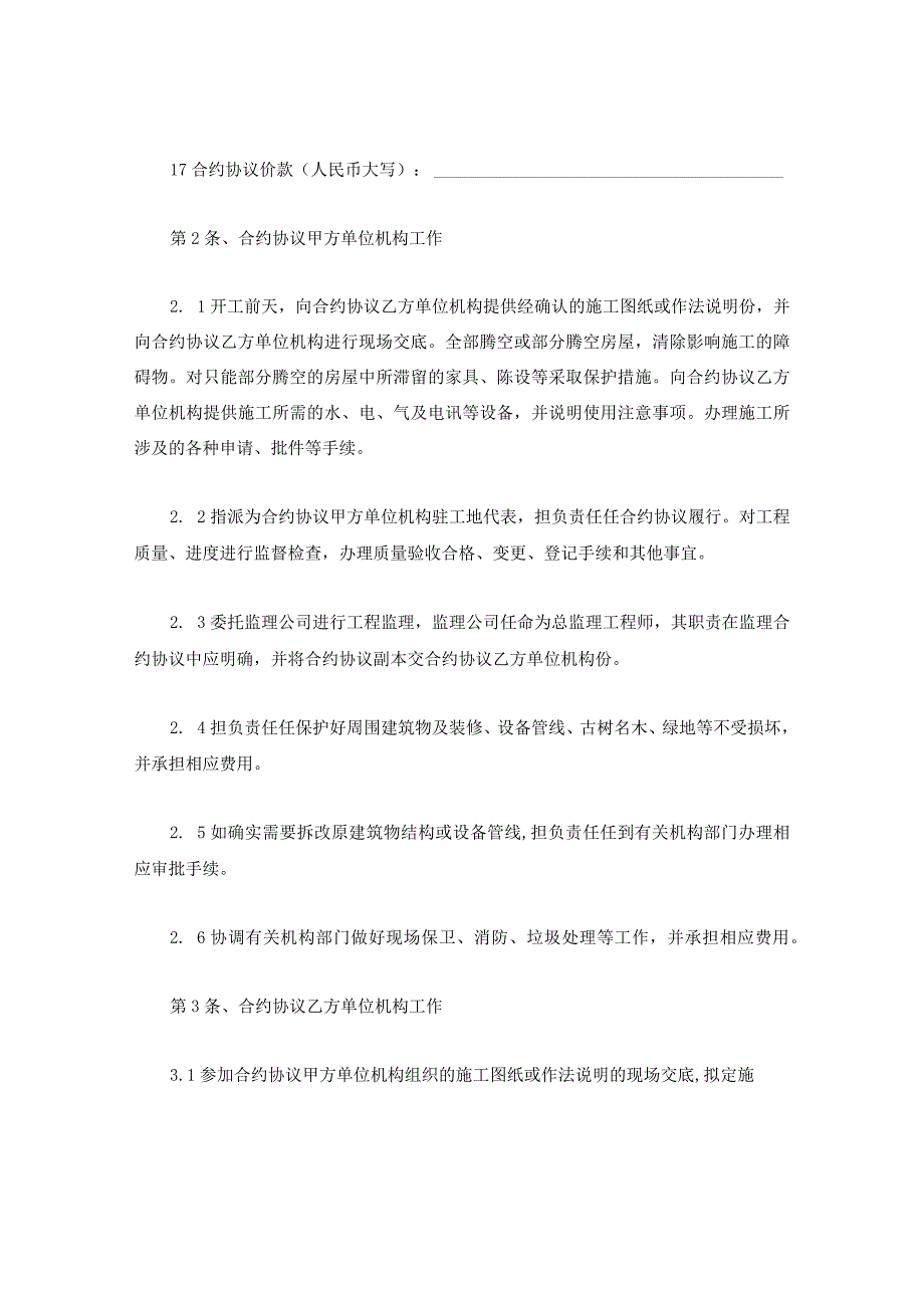 法律文件模板建筑装饰工程施工合同最新.docx_第2页