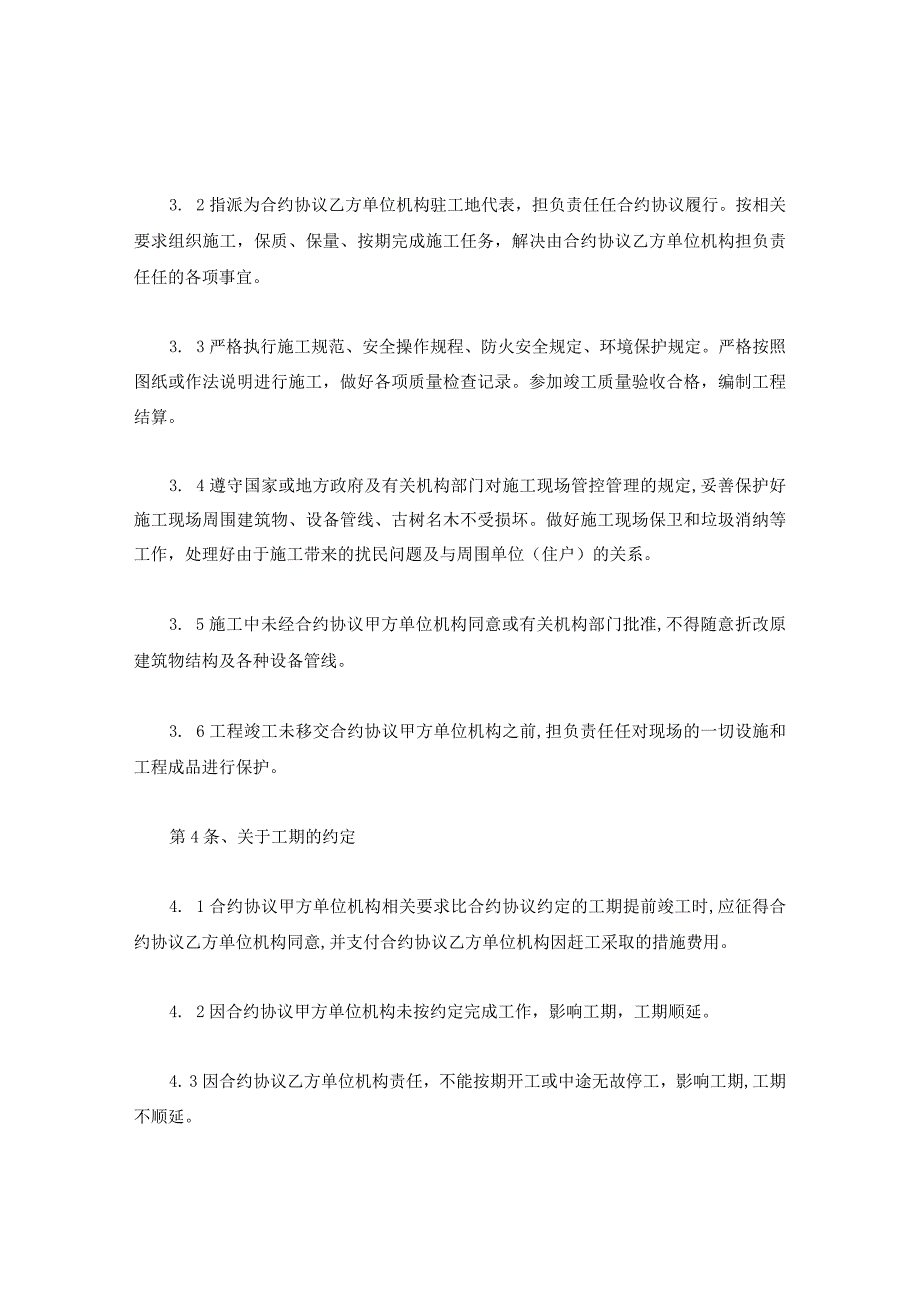 法律文件模板建筑装饰工程施工合同最新.docx_第3页