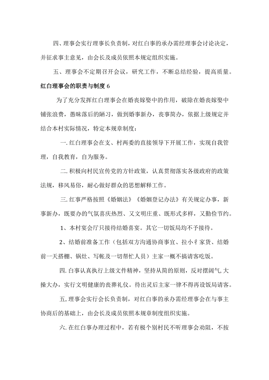 红白理事会的职责与制度3篇.docx_第3页