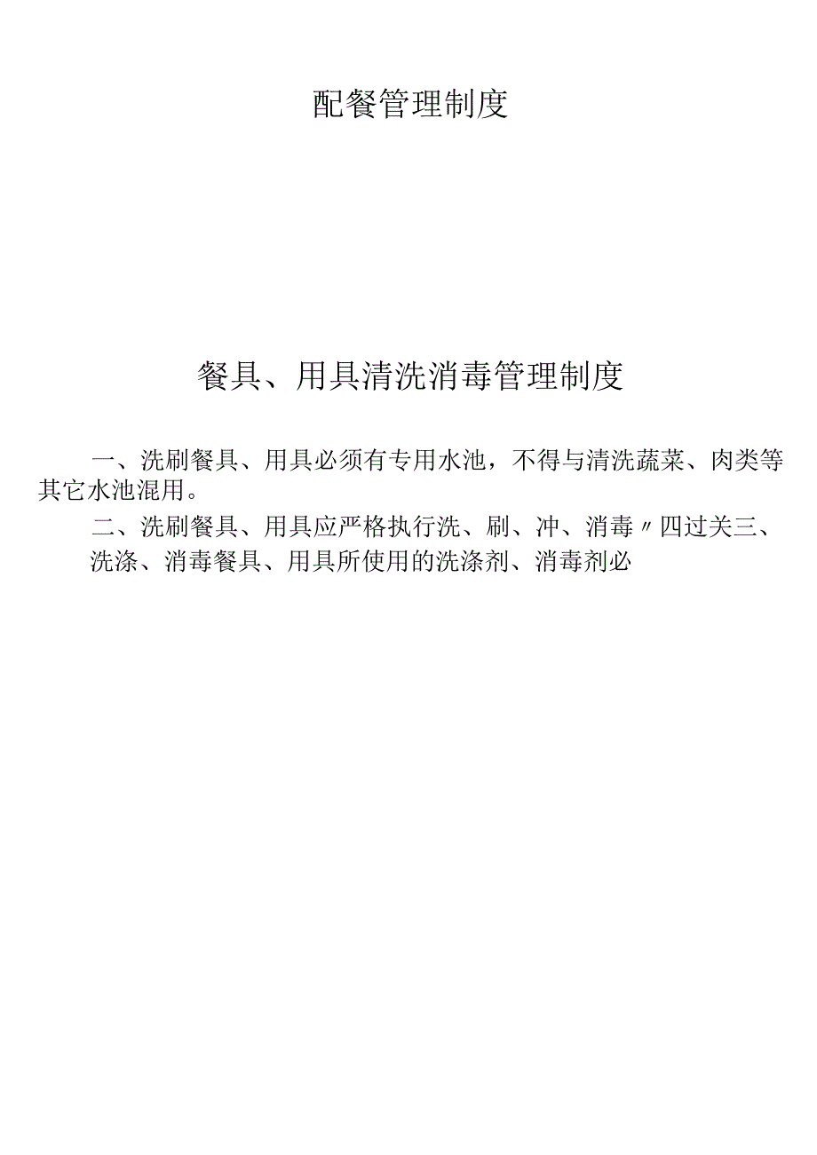 用具清洗消毒管理制度.docx_第2页