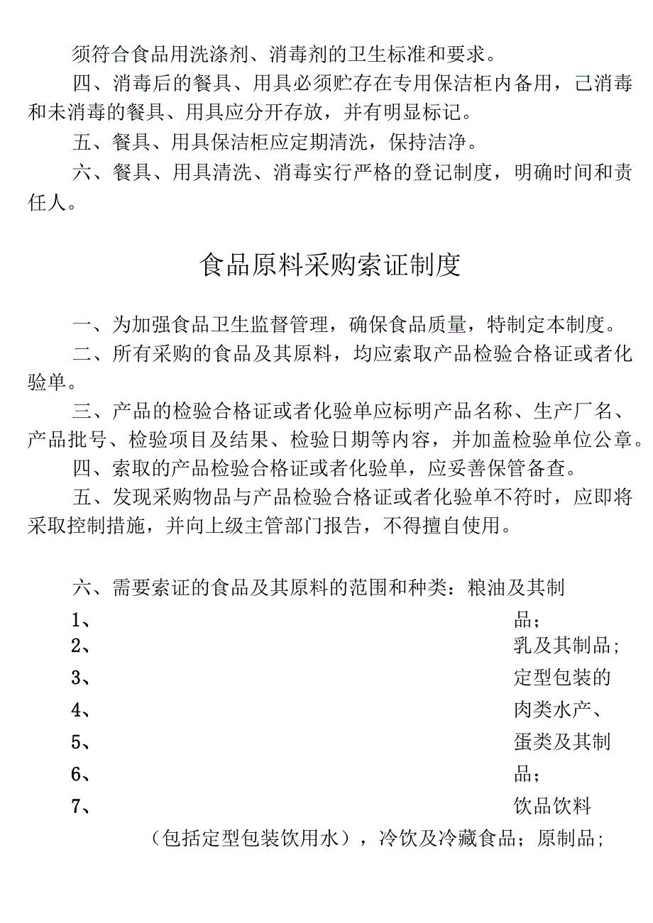 用具清洗消毒管理制度.docx_第3页