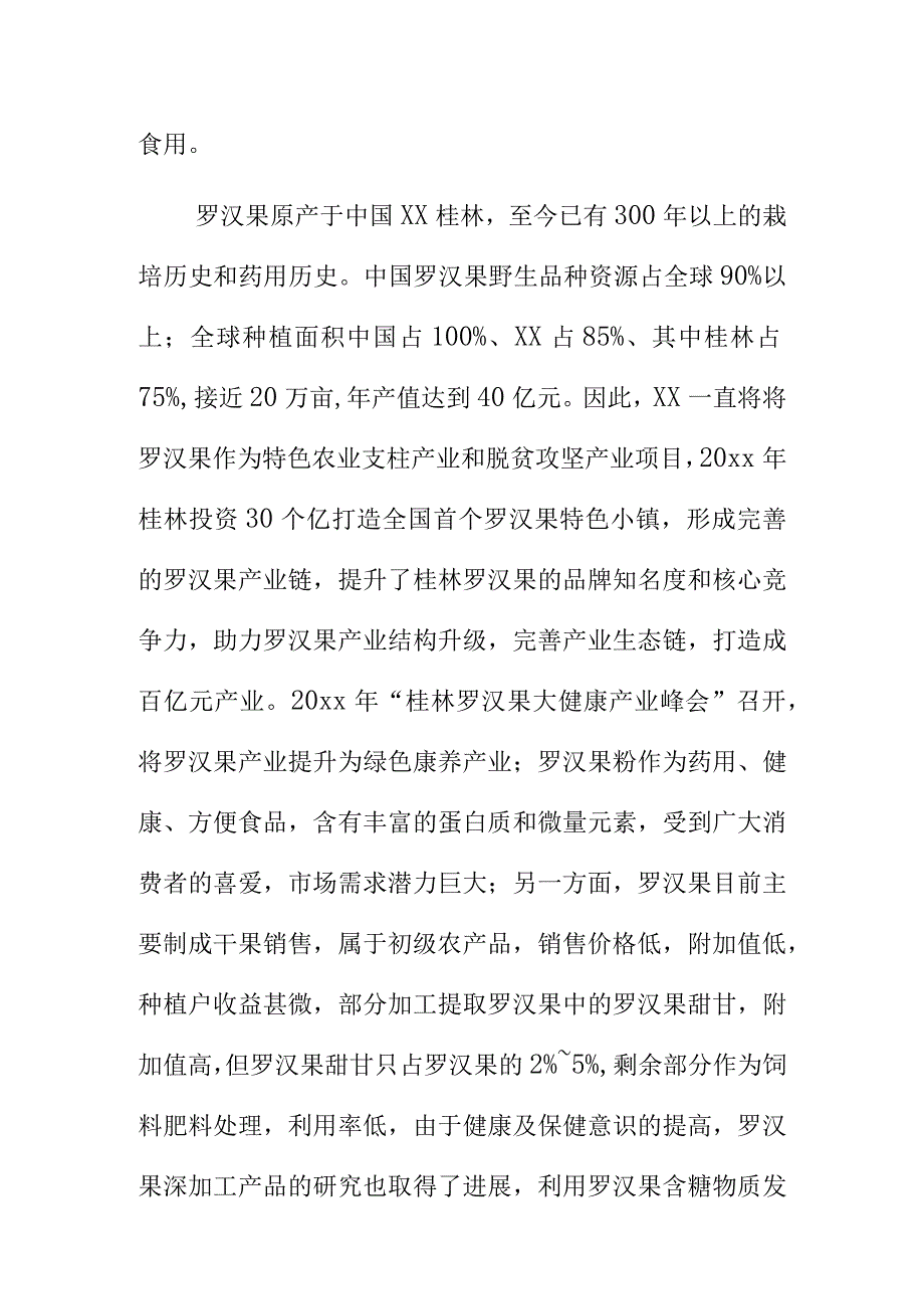 罗汉果醋饮料生产技术规程地方标准编制说明.docx_第2页