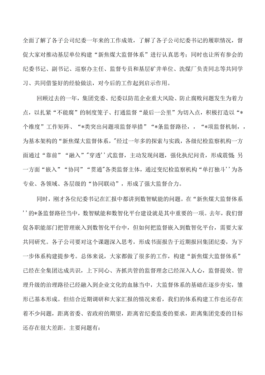 煤矿教育整顿要求推动基层单位构建大监督体系强调要求.docx_第2页