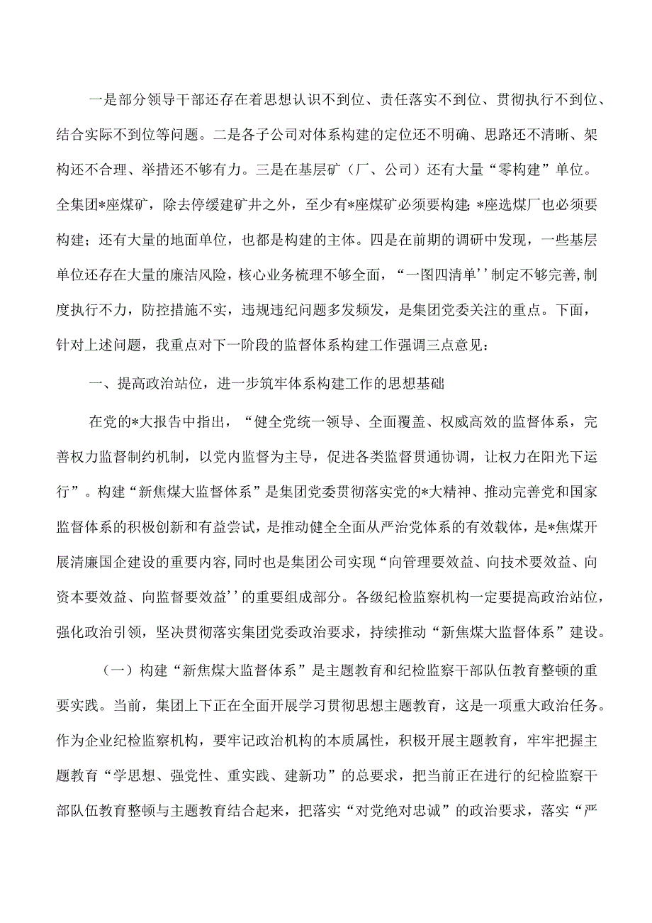 煤矿教育整顿要求推动基层单位构建大监督体系强调要求.docx_第3页