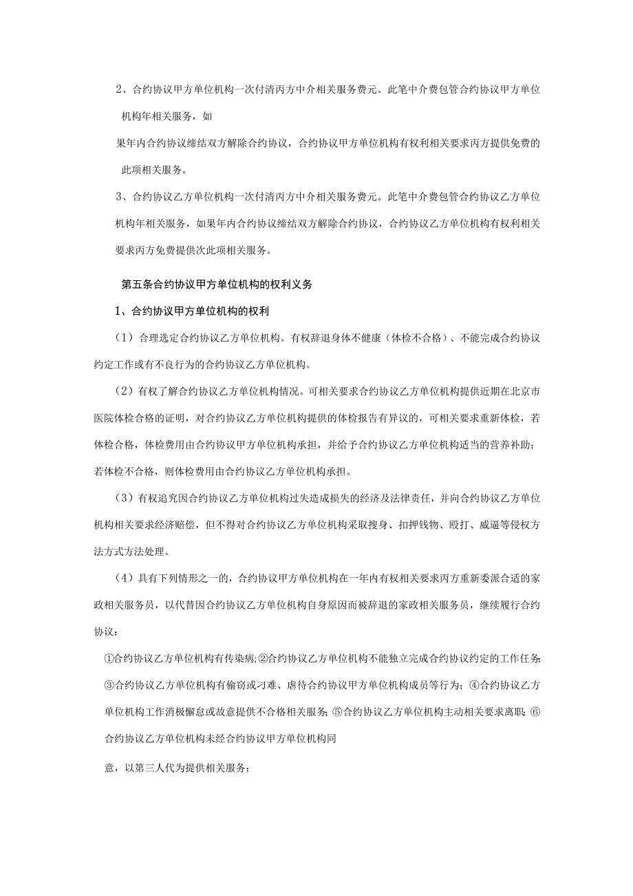 法律文件模板家政服务合同最新.docx_第2页