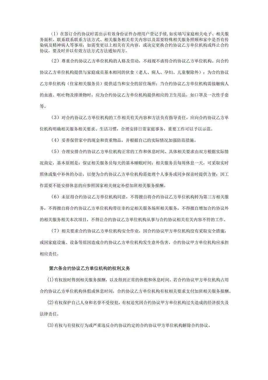 法律文件模板家政服务合同最新.docx_第3页