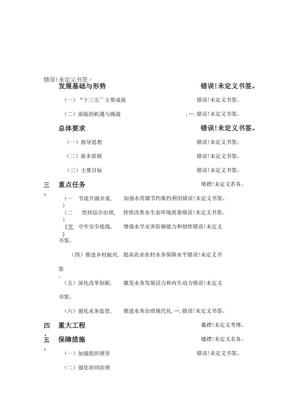 琼府办〔2023〕14号海南省十四五水资源利用与保护规划.docx_第3页