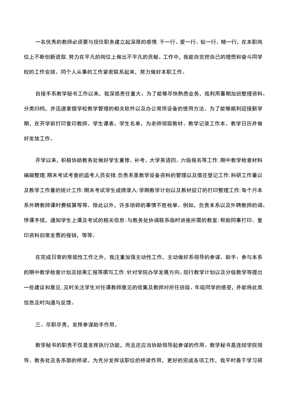 秘书个人年终总结精选26篇.docx_第3页