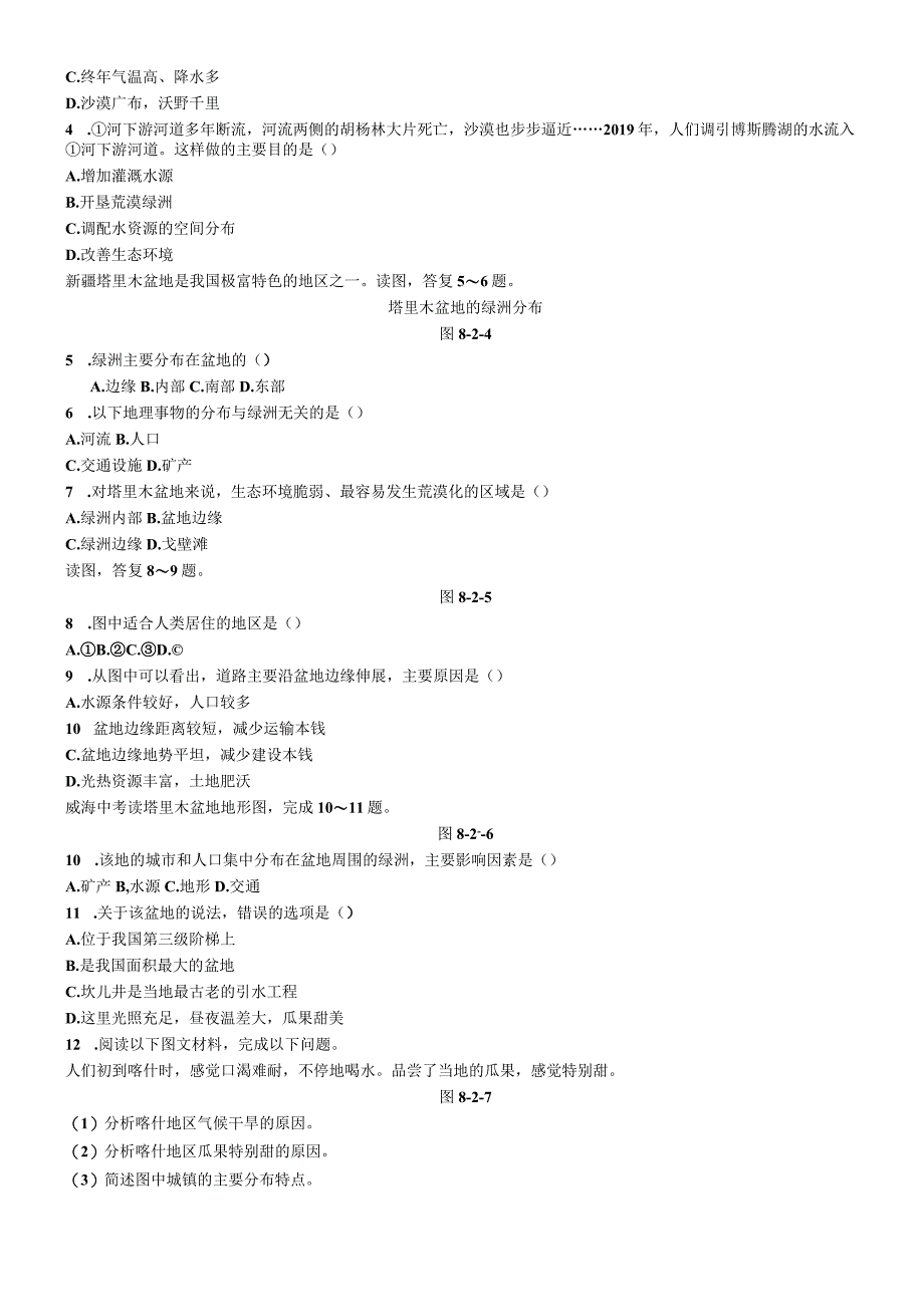 第二节 干旱的宝地塔里木盆地 第1课时 沙漠和戈壁广布.docx_第2页