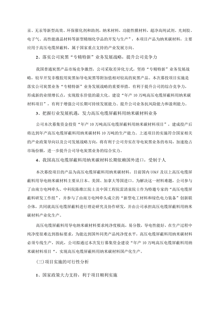 联科科技：山东联科科技股份有限公司2023年度以简易程序向特定对象发行股票募集资金使用的可行性分析报告二次修订稿.docx_第3页