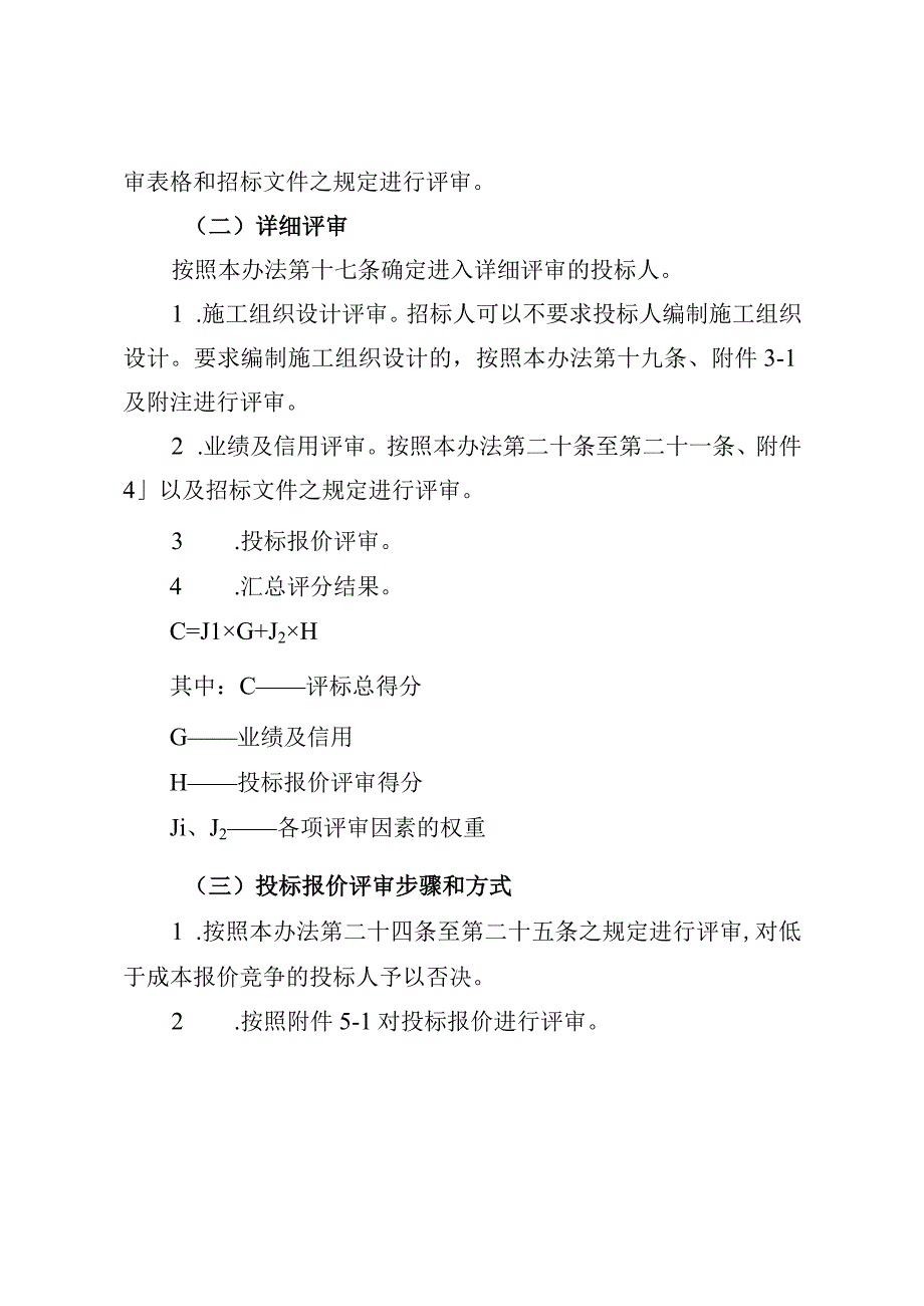 湖南房建和市政施工招标评标最低投标价法综合评估法设计履约能力报价评审表资格预审文件招标文件.docx_第2页