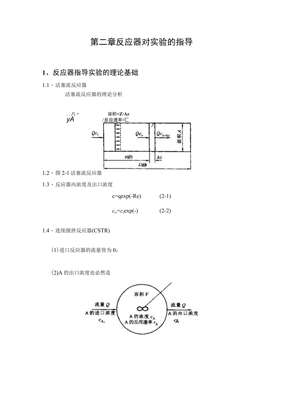 武理工水污染控制原理实验理论指导.docx_第3页