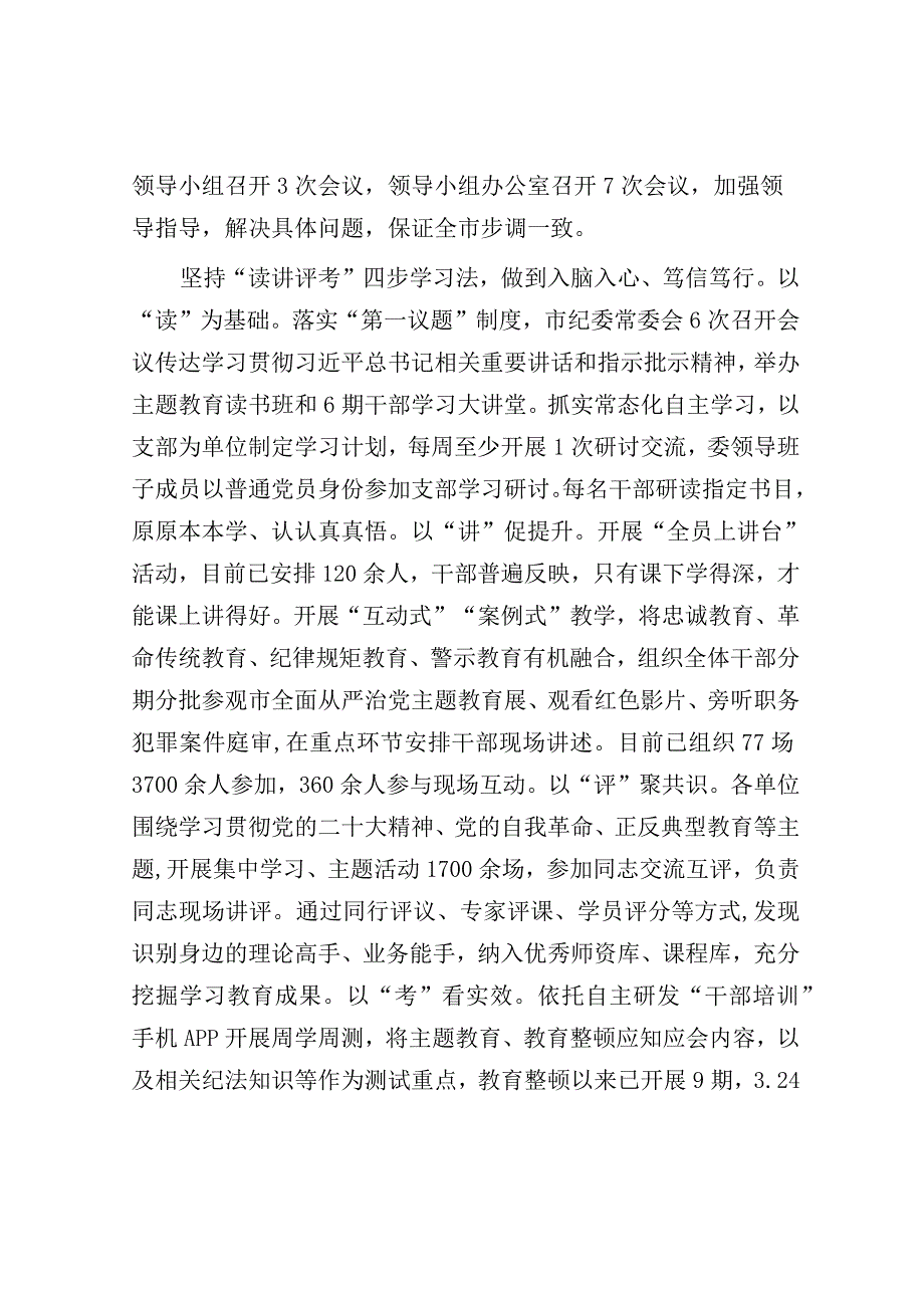 纪检监察干部队伍教育整顿工作推进会发言汇编10篇.docx_第2页