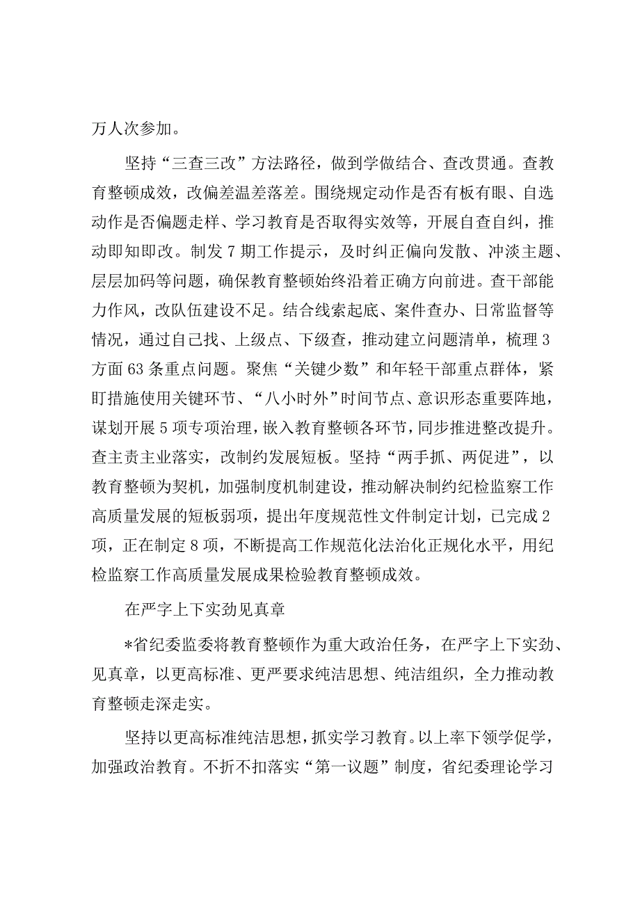 纪检监察干部队伍教育整顿工作推进会发言汇编10篇.docx_第3页