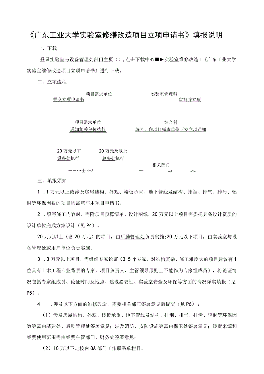 立项广东工业大学实验室修缮改造项目立项申请书.docx_第2页