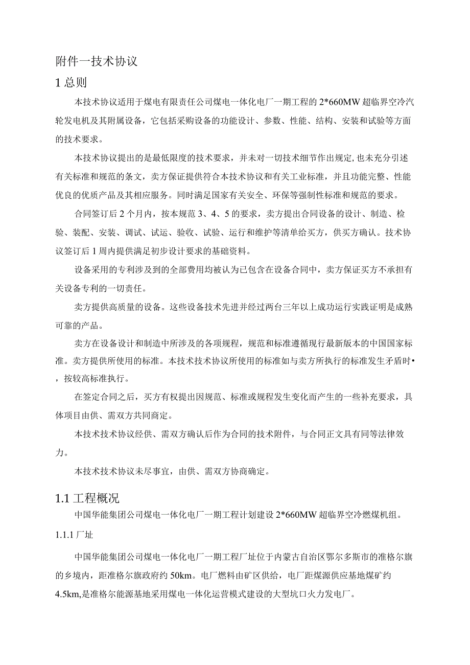 煤电有限责任公司发电机补充技术协议.docx_第3页