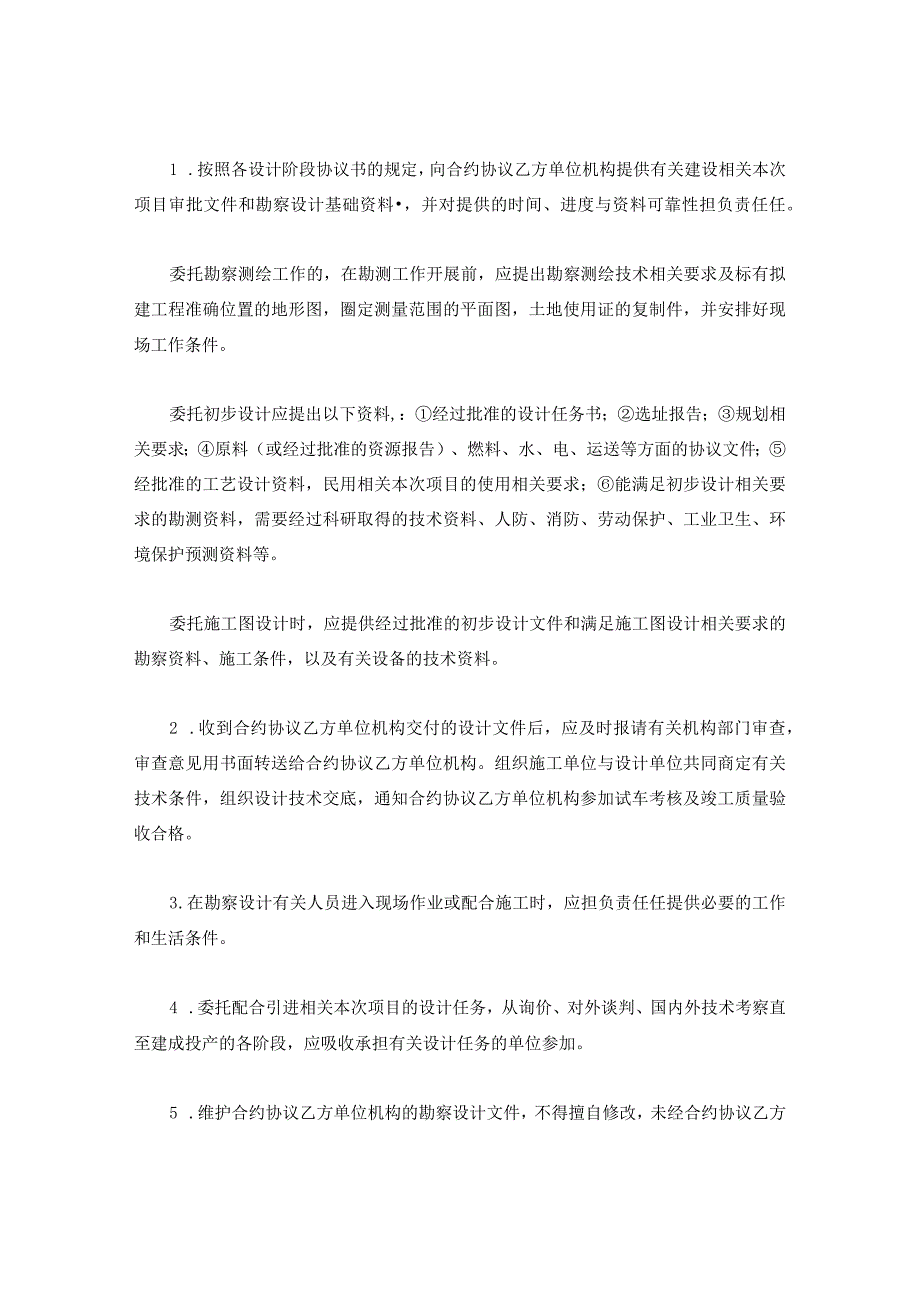 法律文件模板建设工程勘察设计合同_002.docx_第2页