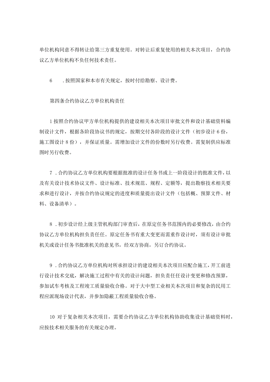 法律文件模板建设工程勘察设计合同_002.docx_第3页