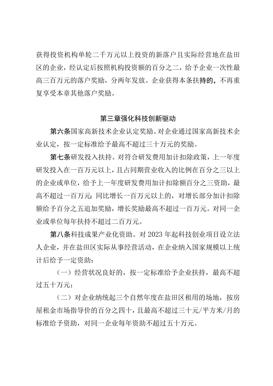 盐田区构建现代产业体系促进经济高质量发展扶持办法2023年修订.docx_第3页