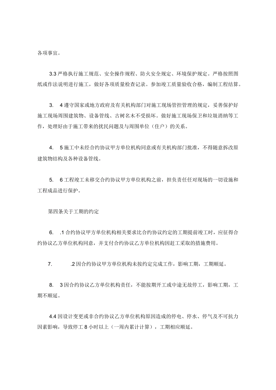 法律文件模板建筑装饰工程施工合同精品.docx_第3页