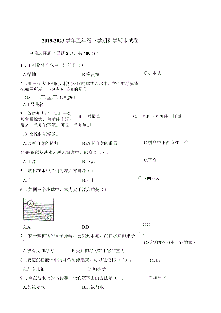 粤教粤科版科学五年级期末试卷 粤教版含解析.docx_第1页