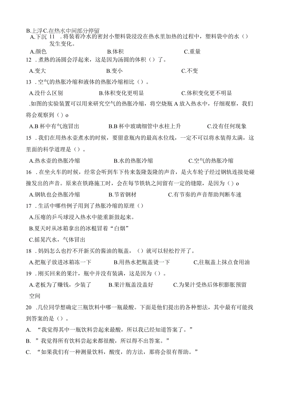 粤教粤科版科学五年级期末试卷 粤教版含解析.docx_第3页