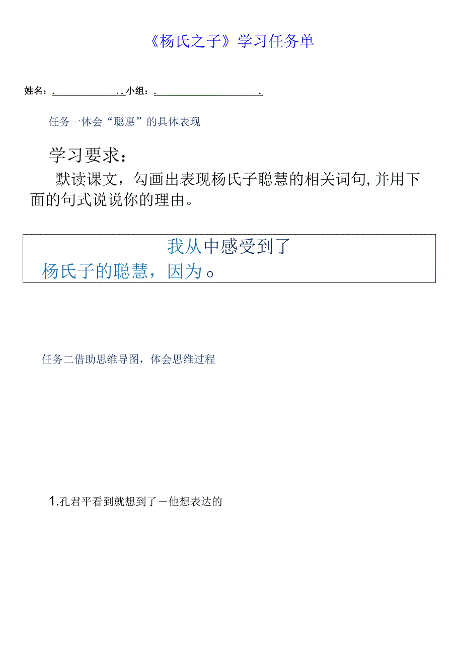 杨氏之子公开课学习任务单.docx_第1页