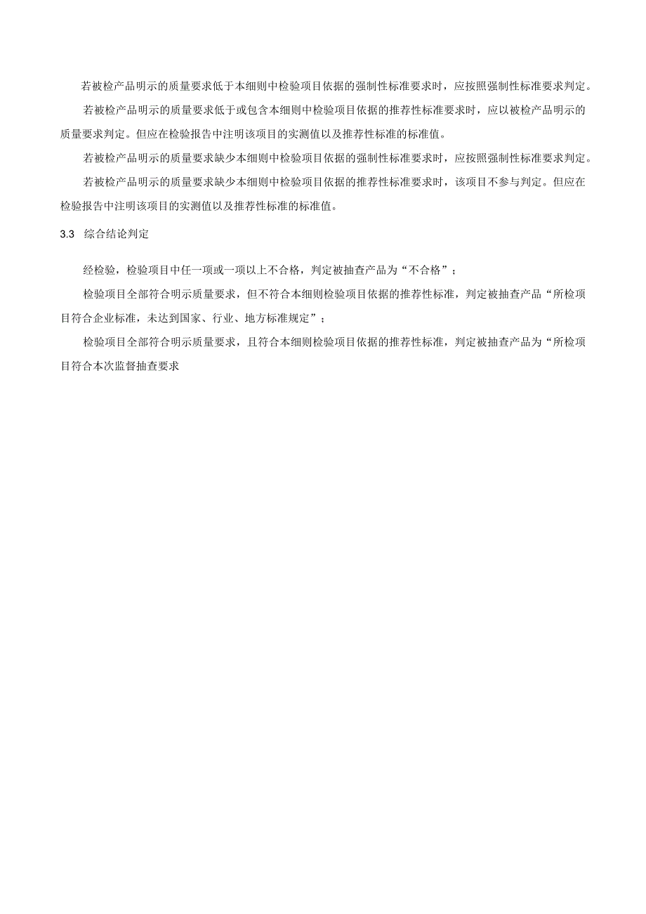 瑞安市储热式电热暖手器产品质量监督抽查实施细则2023年版.docx_第2页