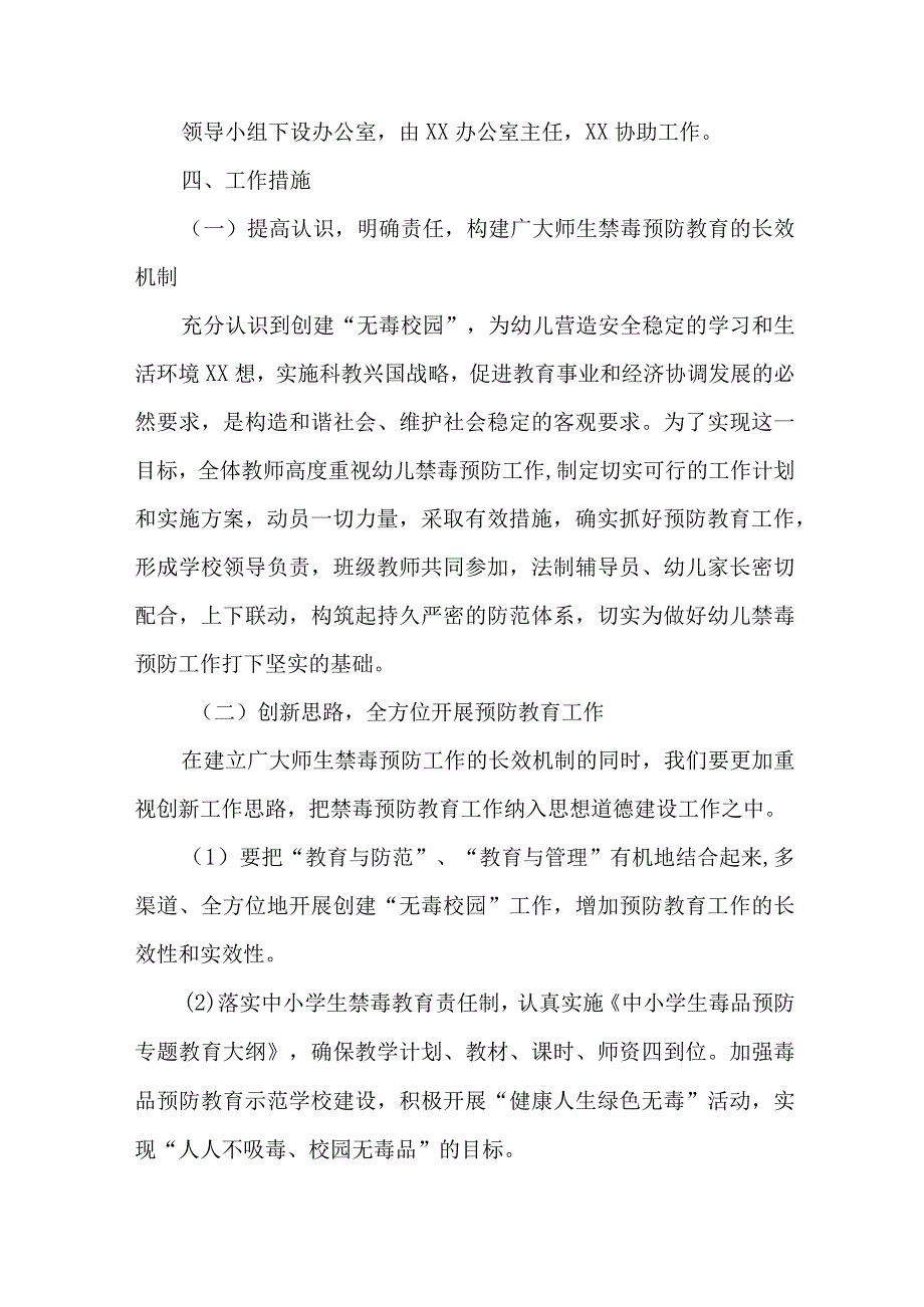 法院开展2023年全民禁毒宣传月主题活动方案 汇编6份.docx_第3页